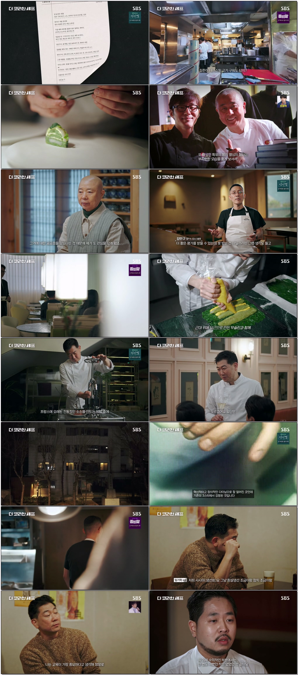 첫방송-더 코리안 셰프.E01.260212.1440p.H265-F1RST