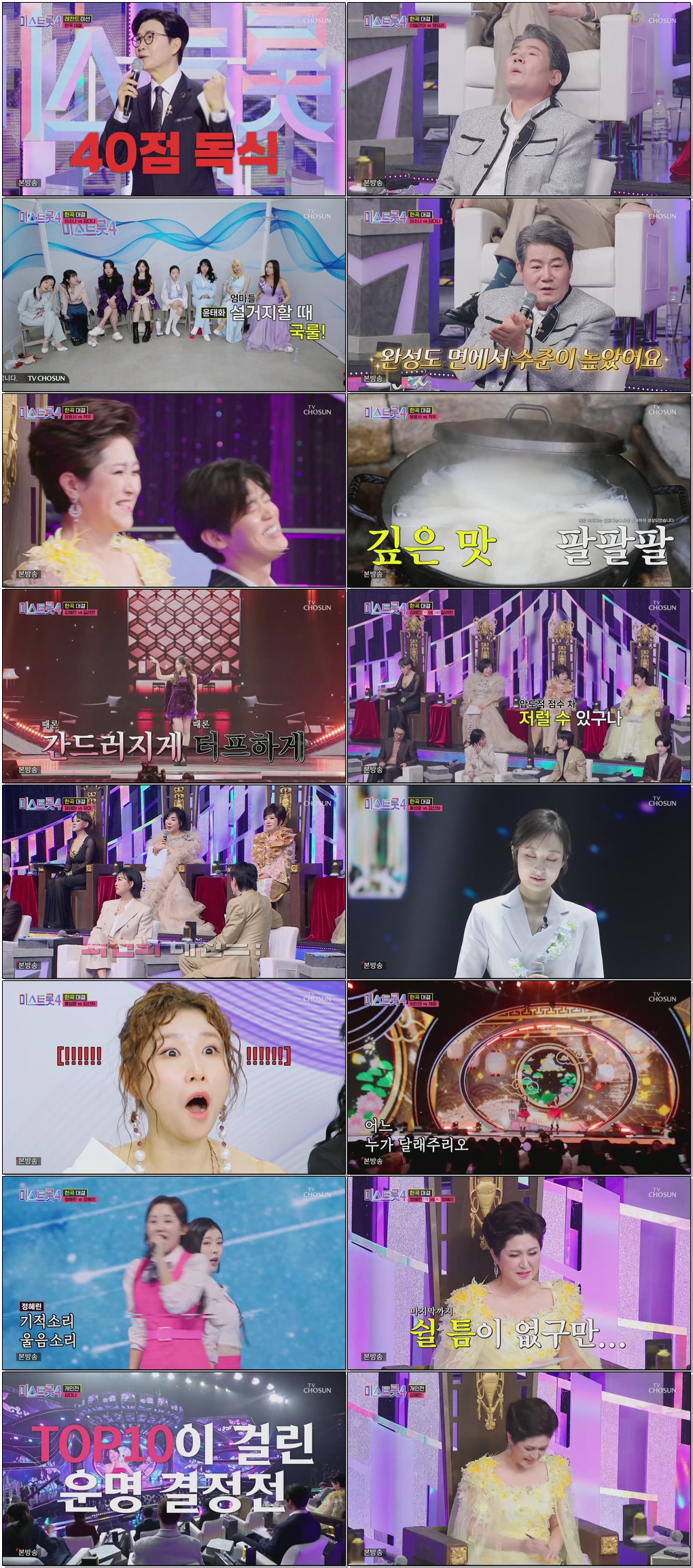 미스트롯4.E09.260212 .720p.H265