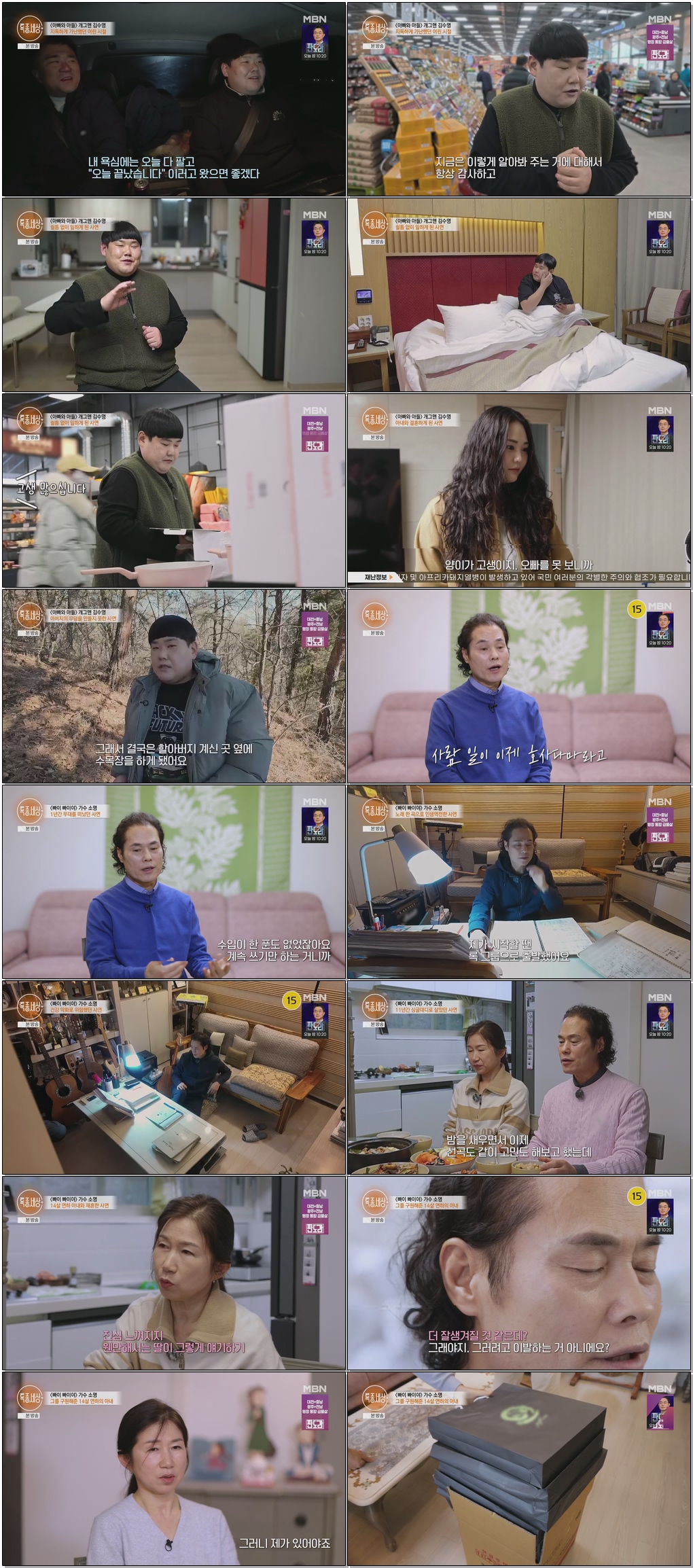 특종세상.E726.260212 .720p.H265