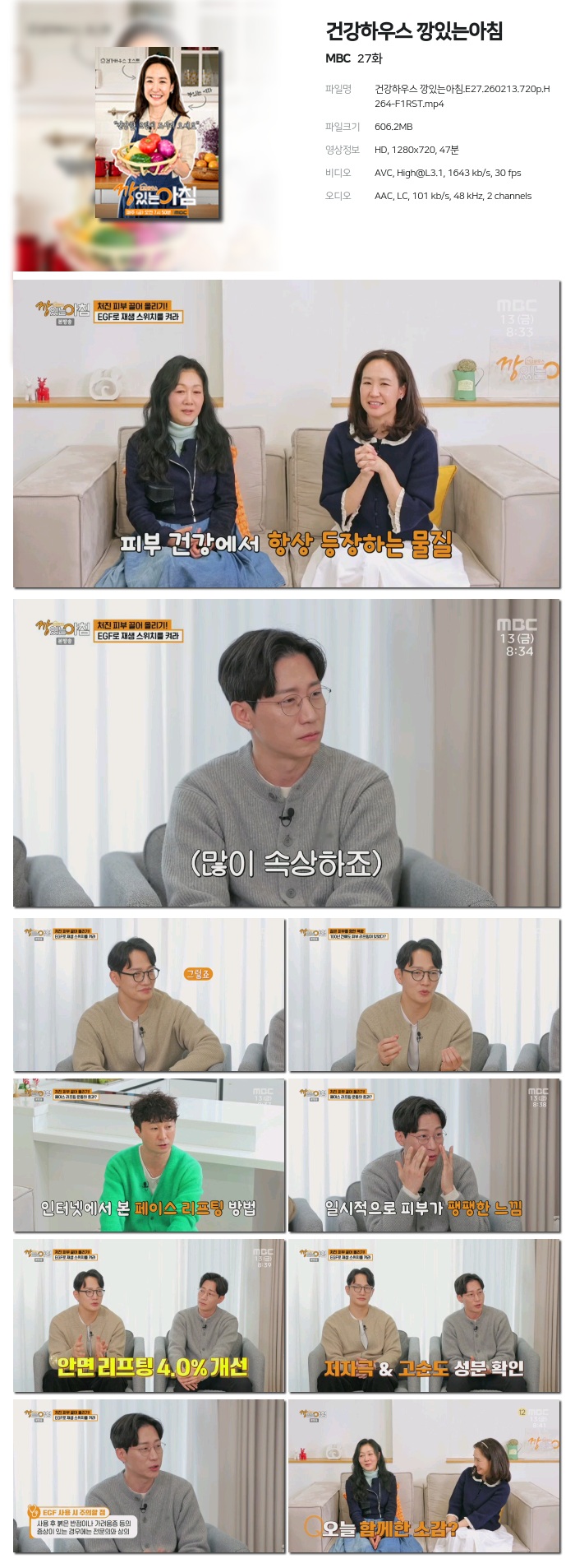[MBC] 건강하우스 깡있는아침.E27.260213.720p.H264-F1RST