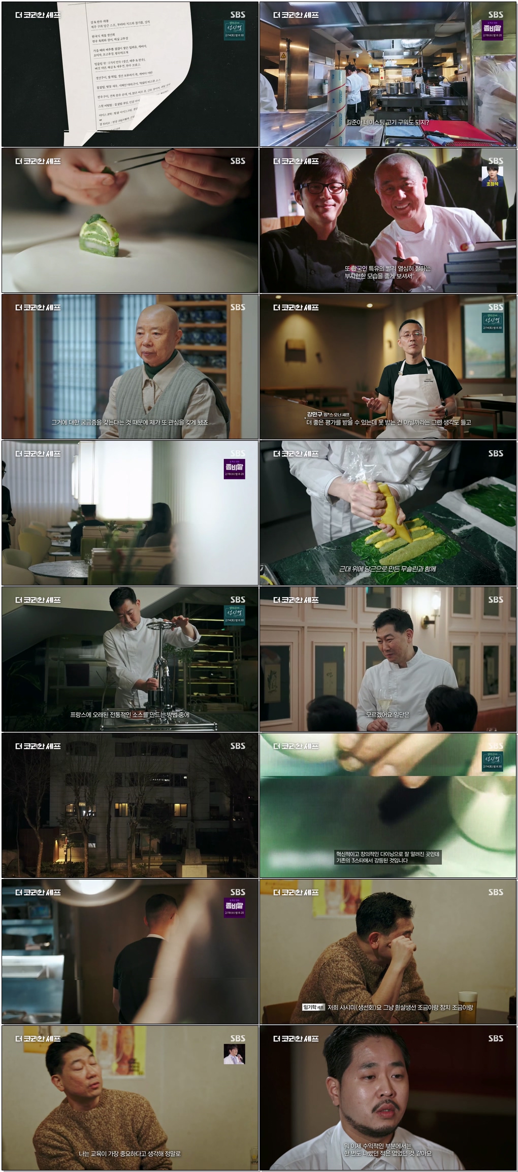 첫방송-더 코리안 셰프.E01.260212.1080p.H265