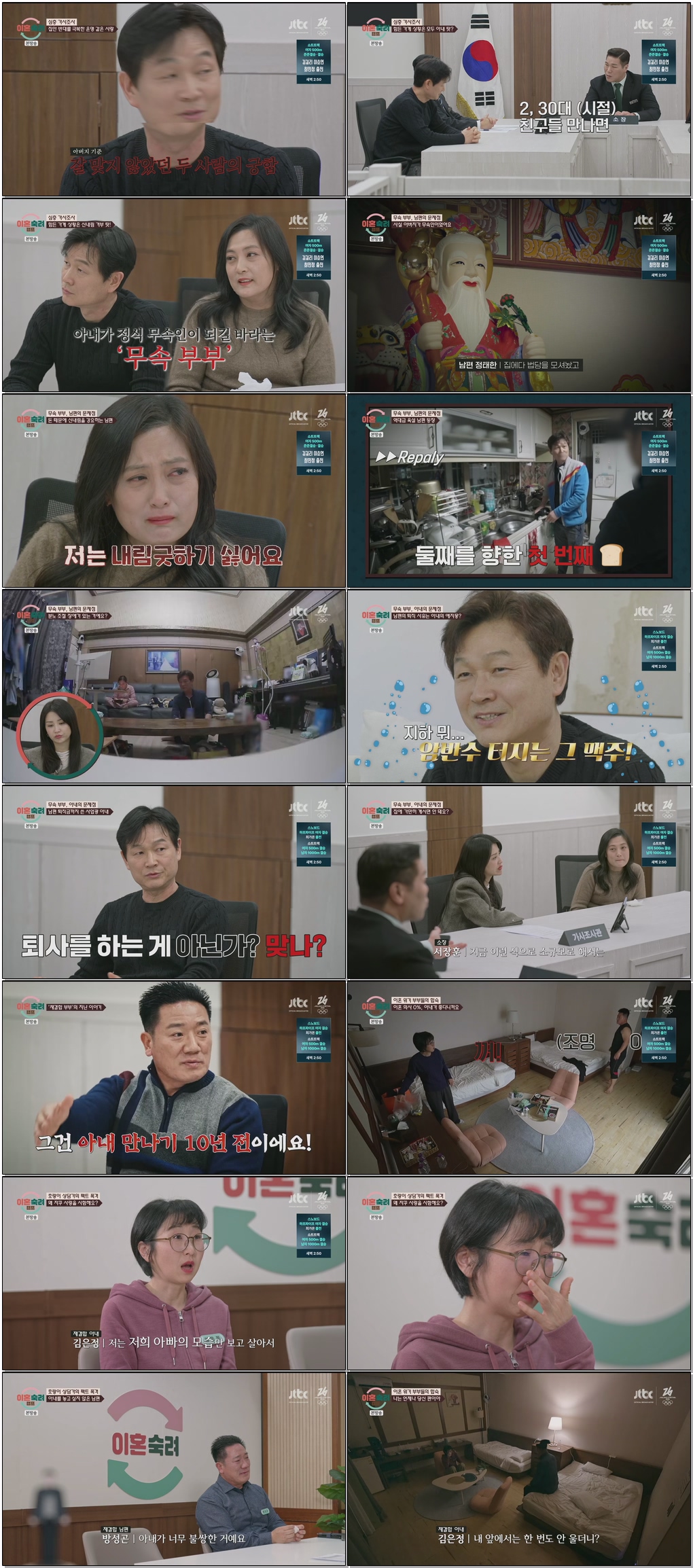 이혼숙려캠프.E74.260212.1080p.H265
