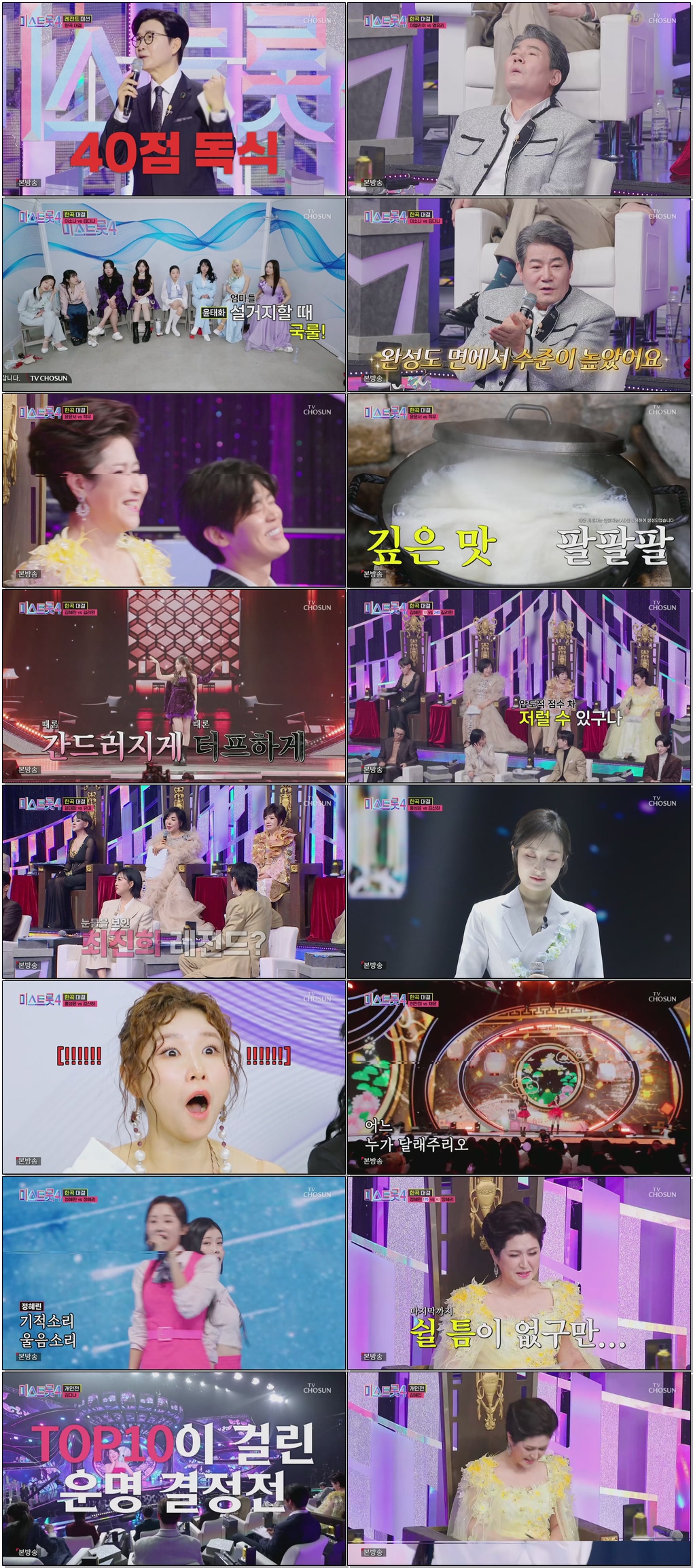 미스트롯4.E09.260212.1080p.H265