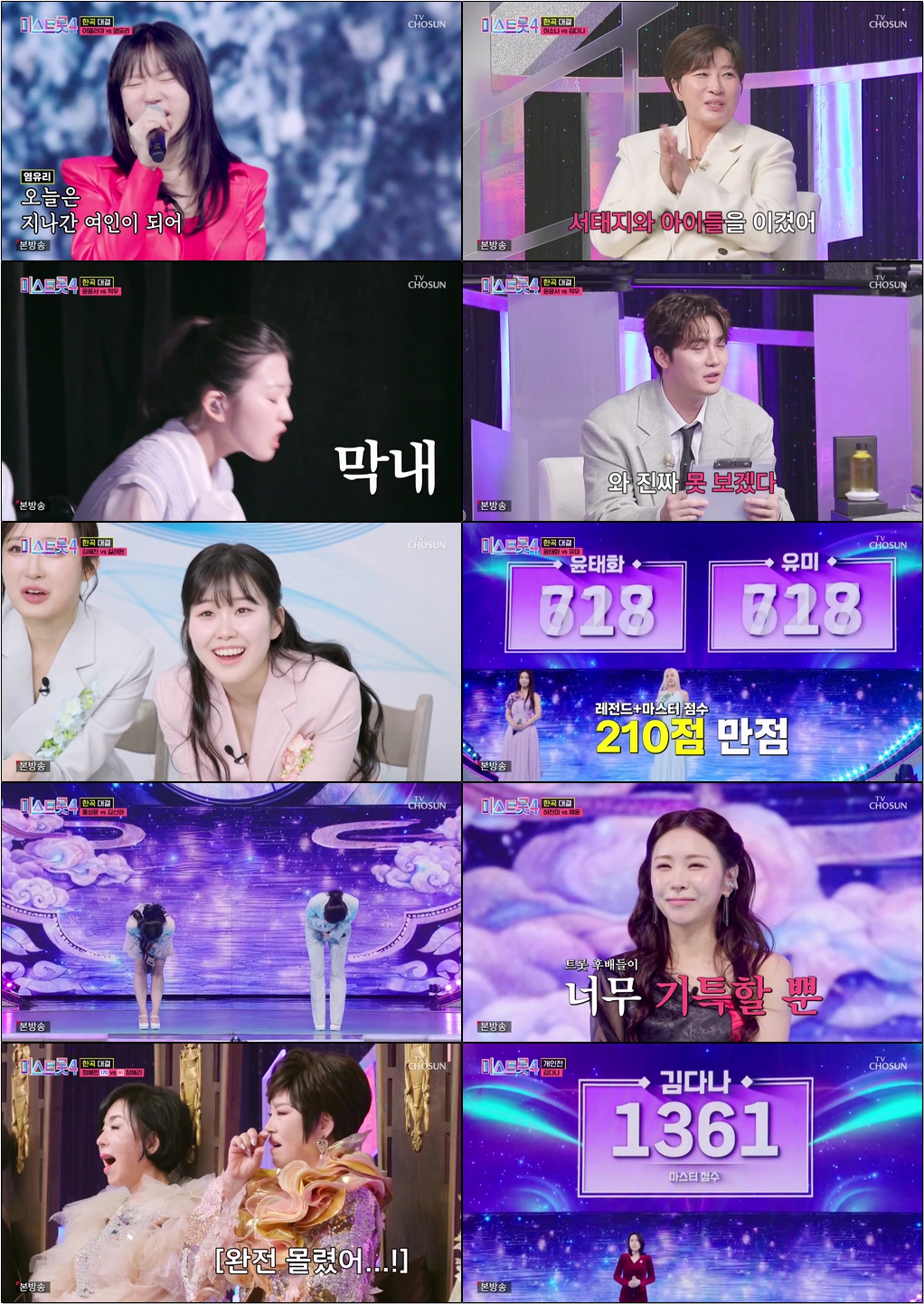 미스트롯 4(한곡 대결).E09.260212.720p-NEXT