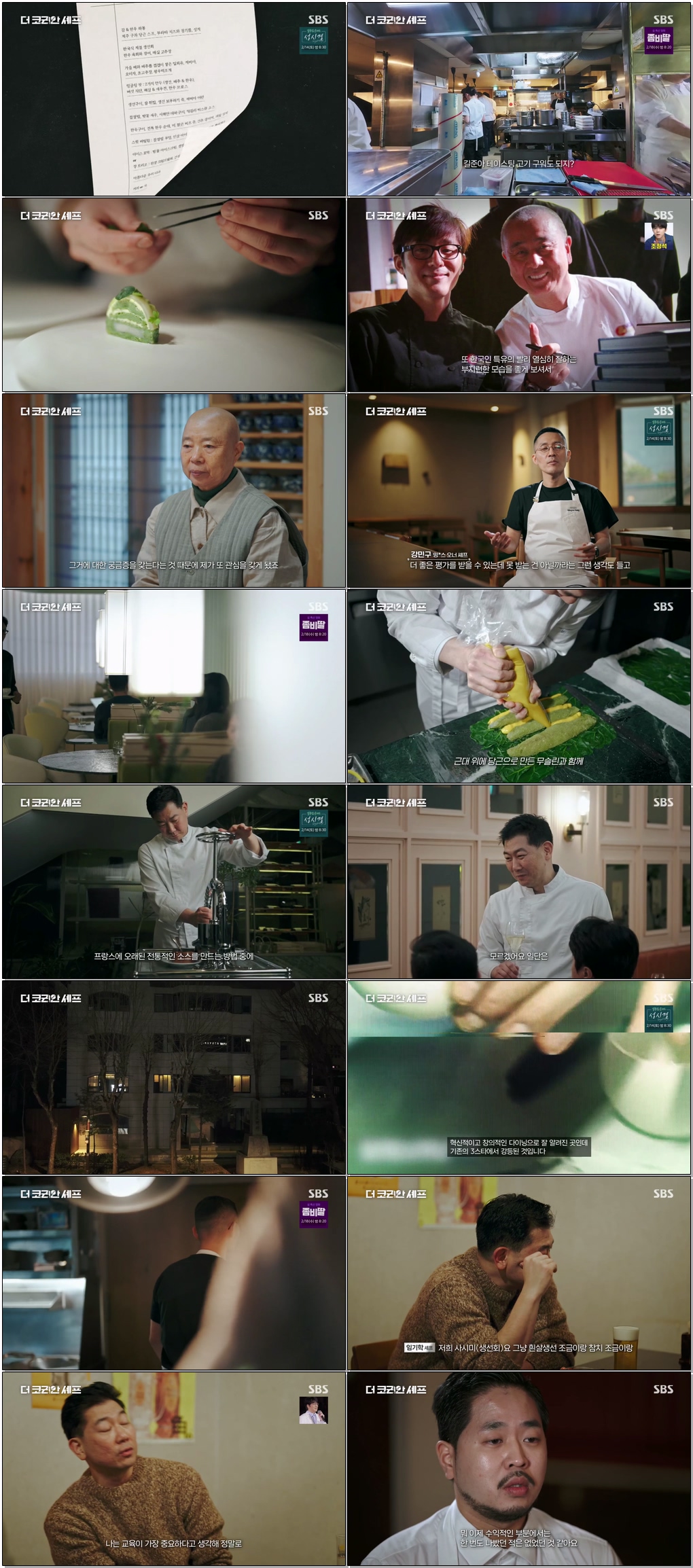 첫방송-더 코리안 셰프.E01.260212 .720p.H265