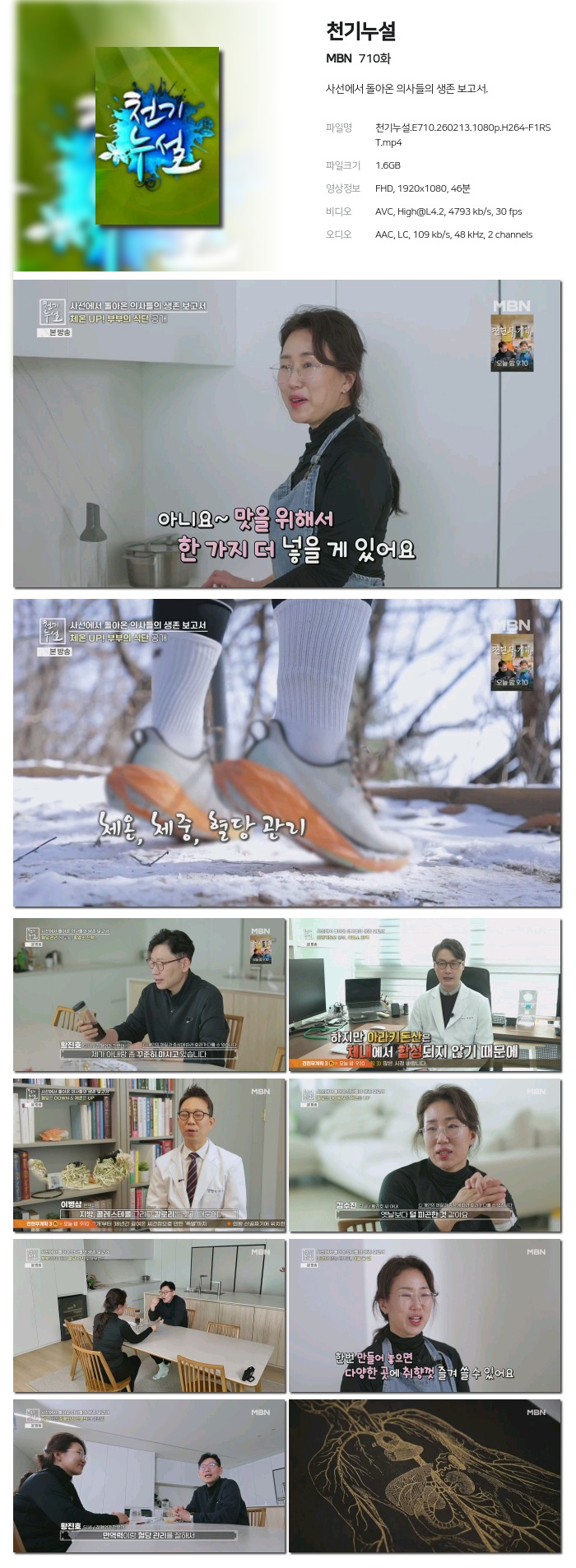 [MBN] 천기누설.E710.260213.1080p.H264-F1RST