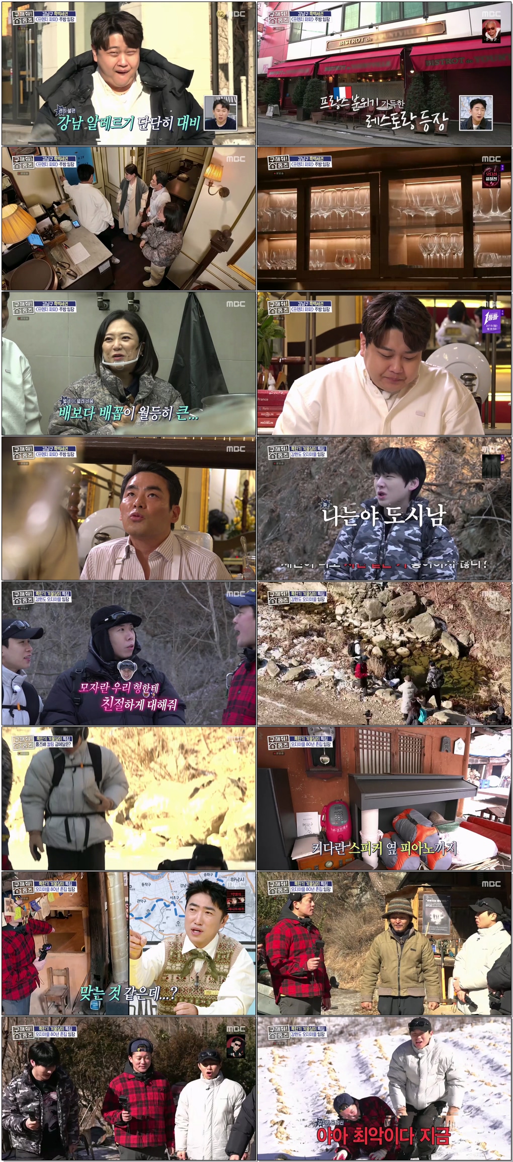구해줘! 홈즈.E337.260212 .720p.H265