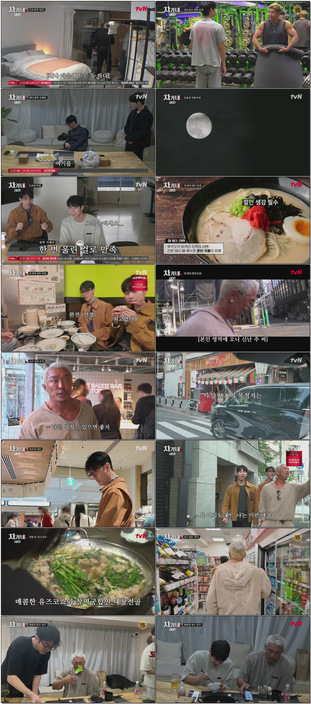 차가네-차승원.추성훈.E06.260212.1080p.H264-F1RST