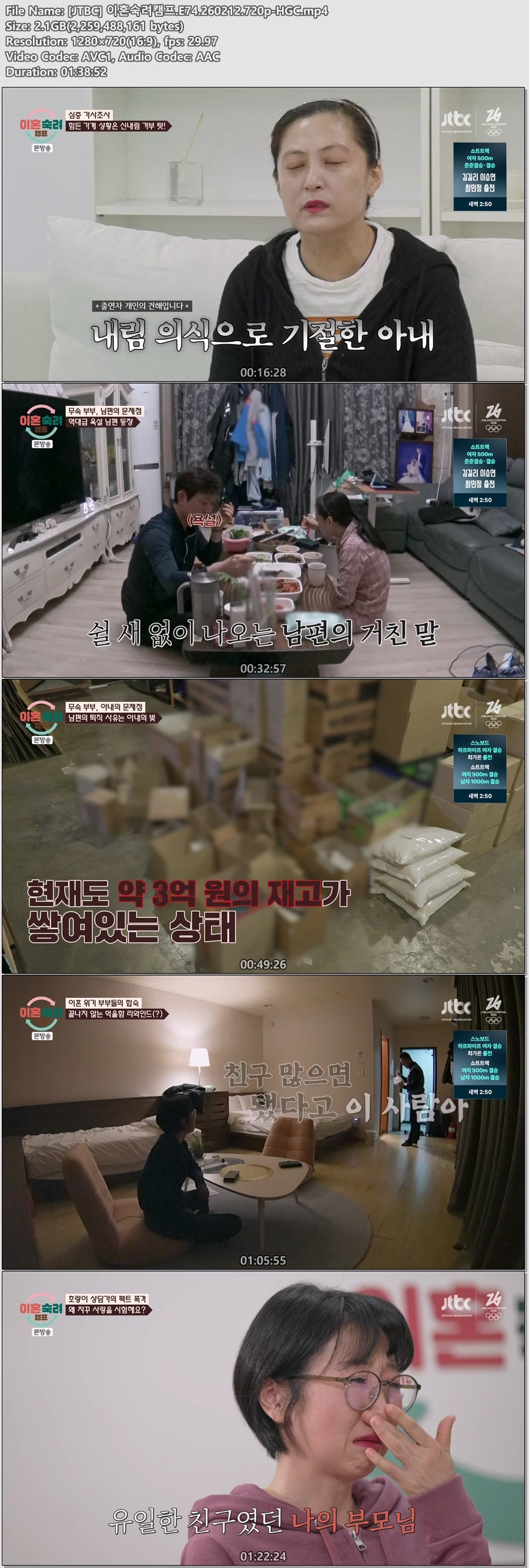 [JTBC] 이혼숙려캠프.E74.260212.720p-HGC