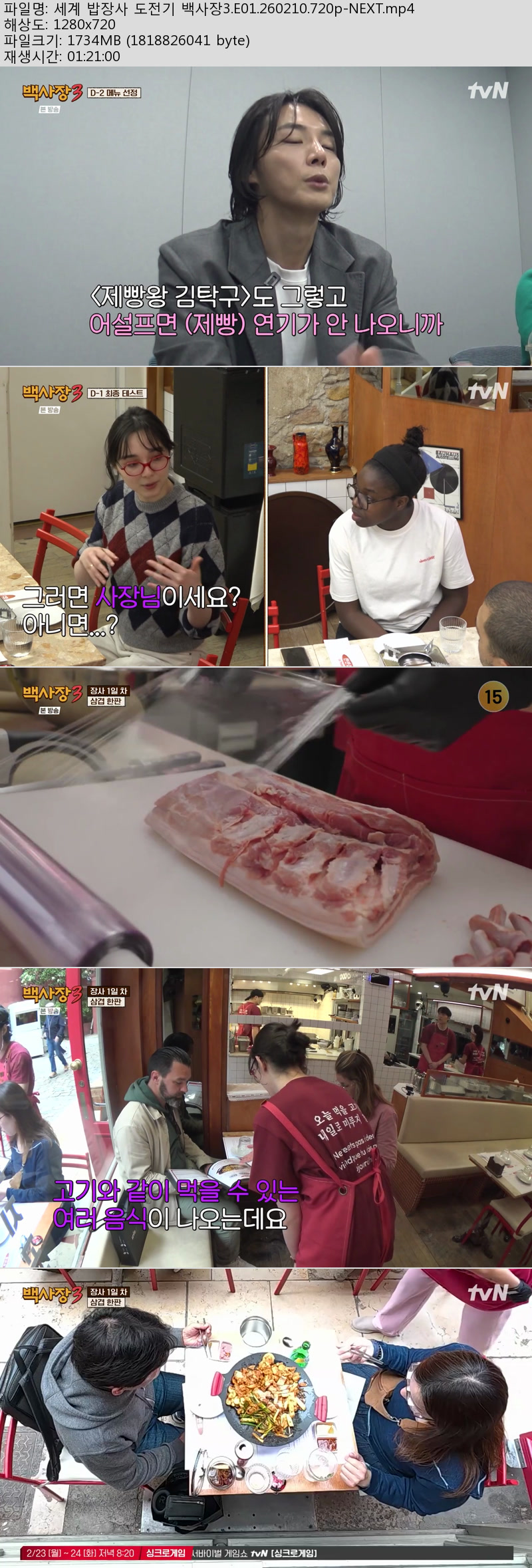 백사장3.E01.260210.720p-NEXT