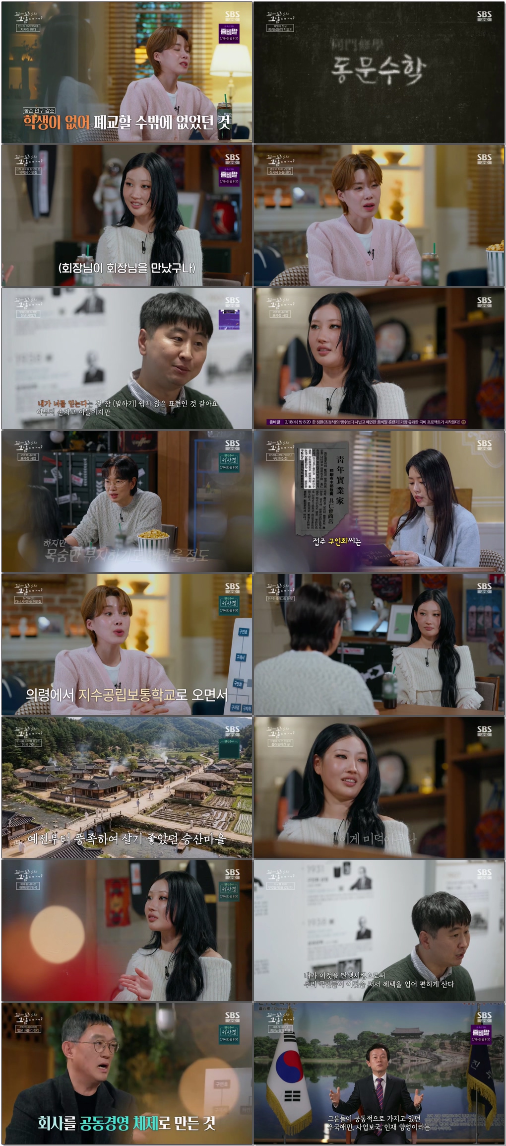 꼬리에꼬리를무는그날이야기.E211.260212 .720p.H265