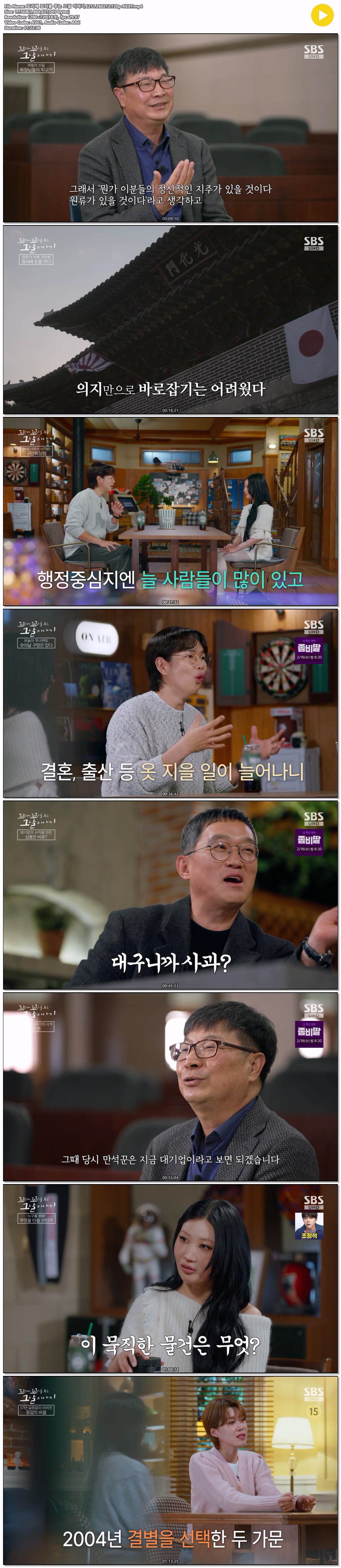 꼬리에 꼬리를 무는 그날 이야기.E211.260212.720p-NEXT