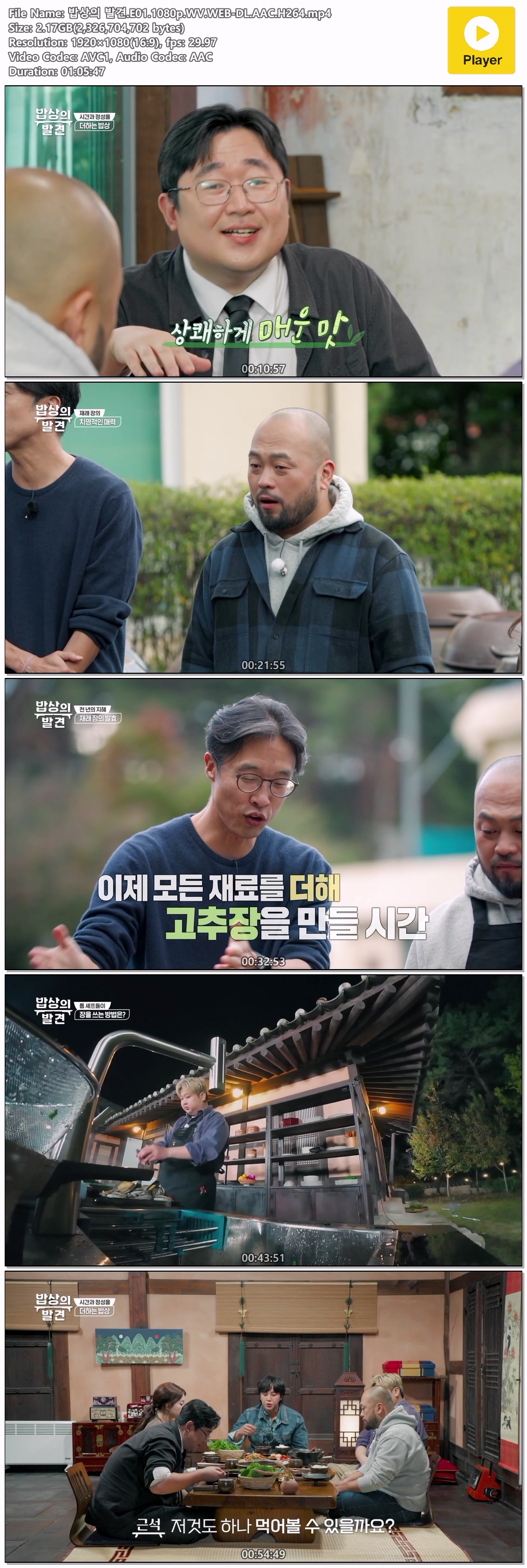 밥상의 발견.E01.1080p.WV.WEB-DL.AAC.H264