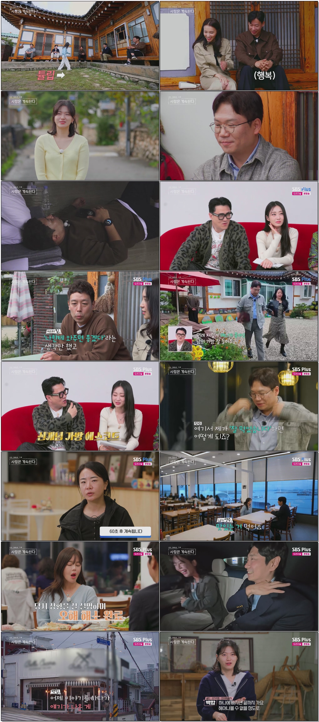 나는 SOLO 그 후, 사랑은 계속된다.E152.260212.1080p.H265