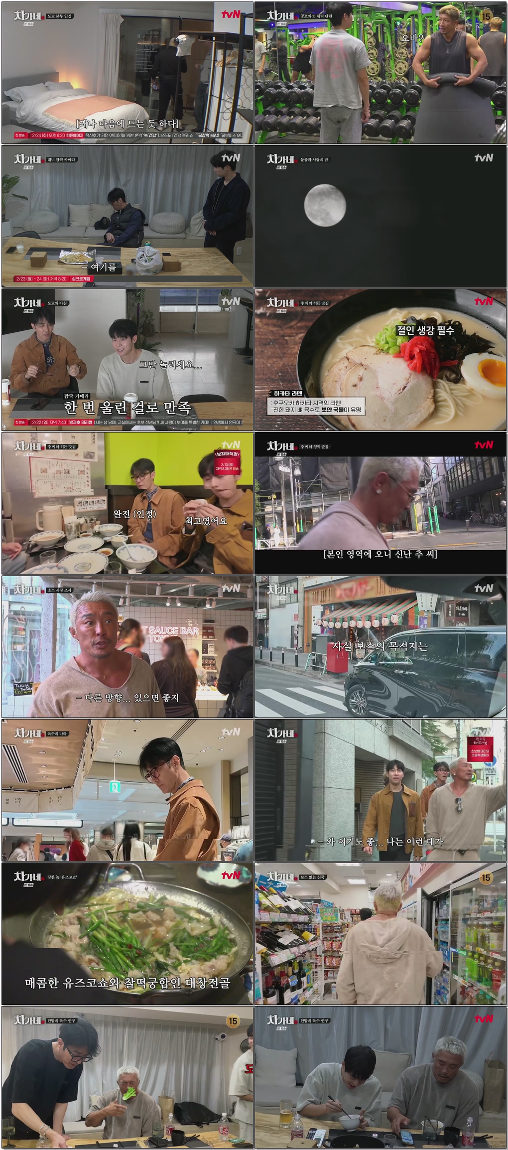 차가네-차승원.추성훈.E06.260212 .720p.H264-F1RST