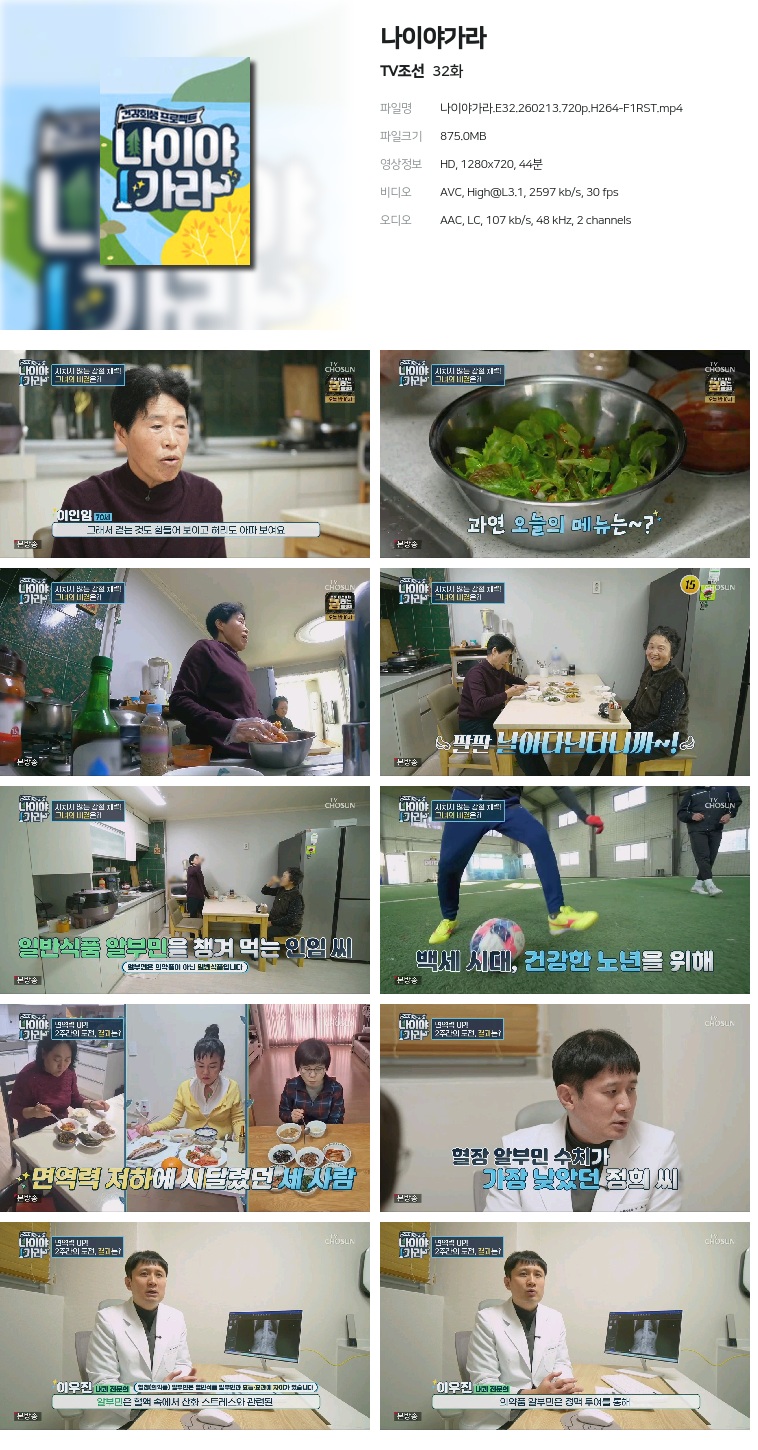 [TV조선] 나이야가라.E32.260213.720p.H264-F1RST