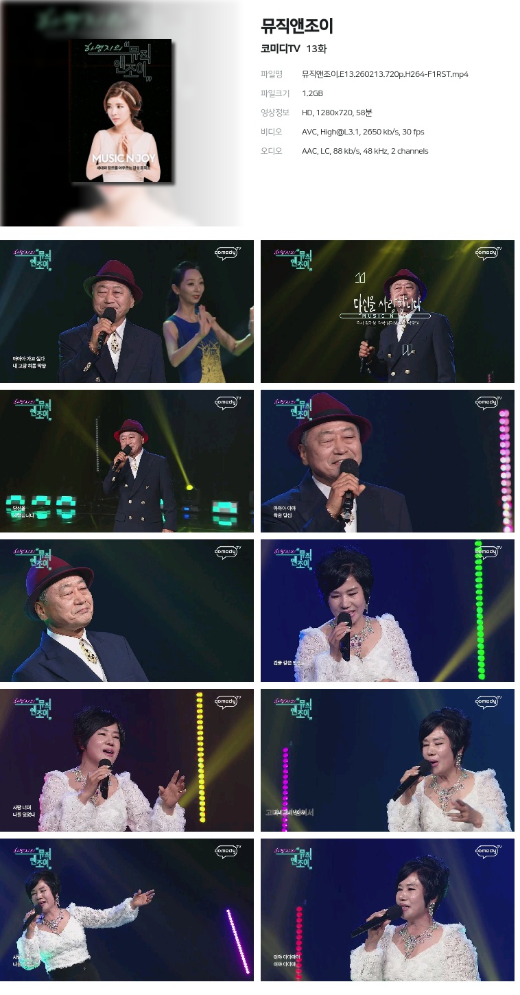 [코미디TV] 뮤직앤조이.E13.260213.720p.H264-F1RST