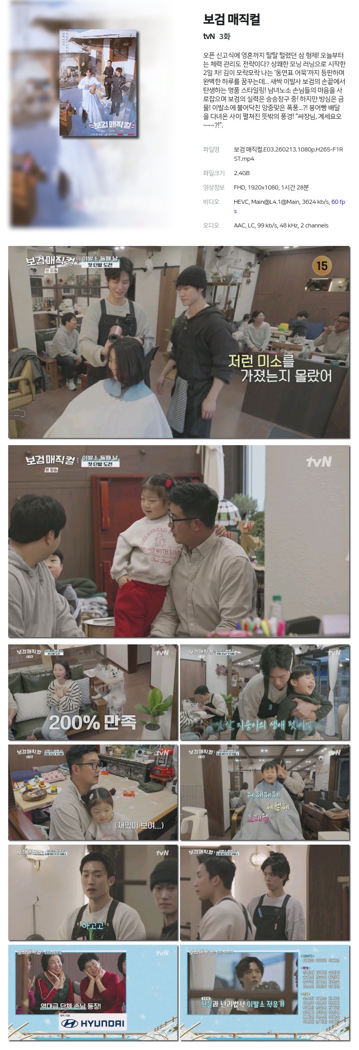 [tvN] 보검 매직컬.E03.260213.1080p.H265-F1RST