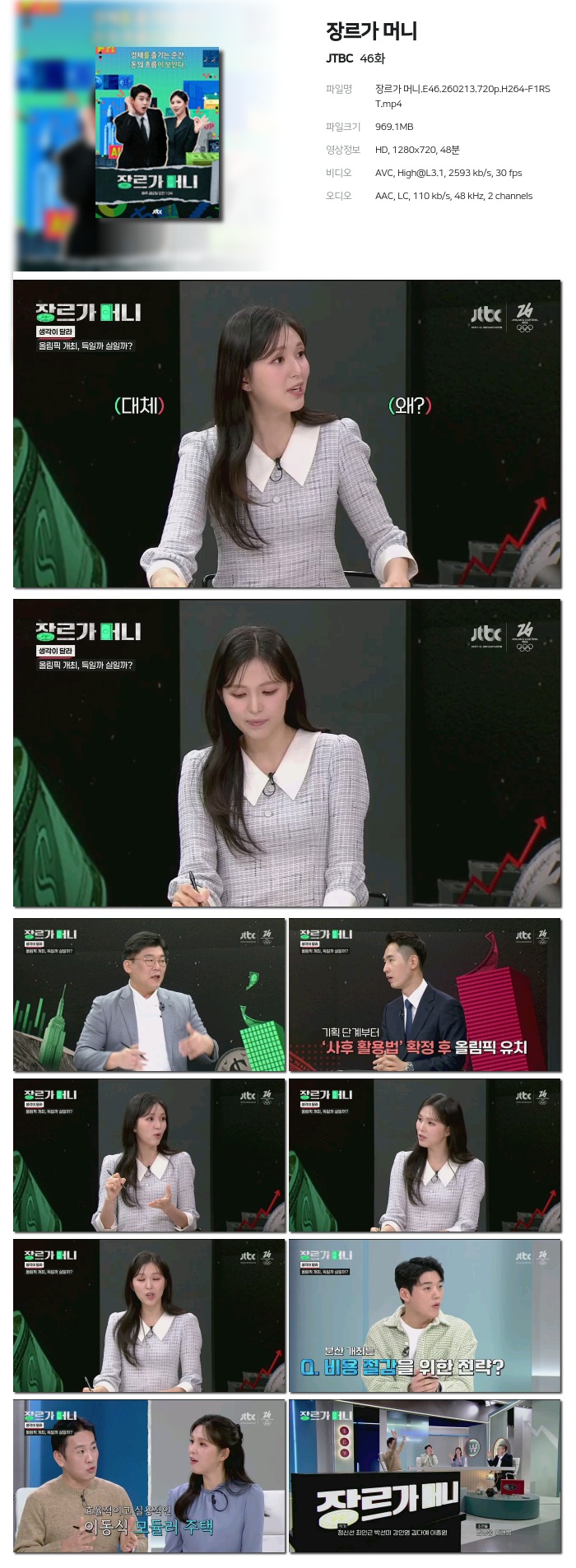 [JTBC] 장르가 머니.E46.260213.720p.H264-F1RST