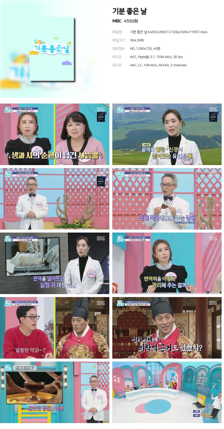 [MBC] 기분 좋은 날.E4550.260213.720p.H264-F1RST
