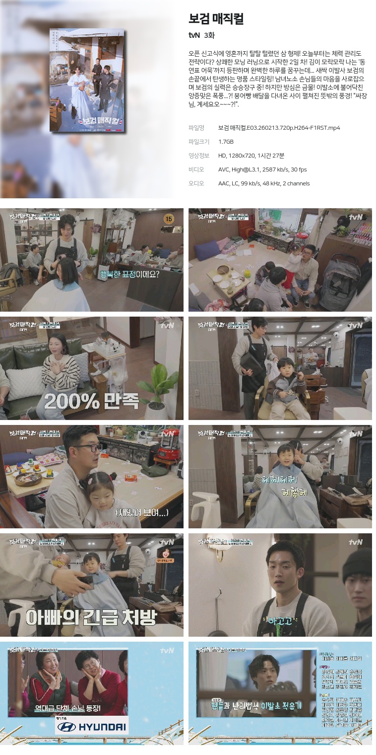 [tvN] 보검 매직컬.E03.260213.720p.H264-F1RST