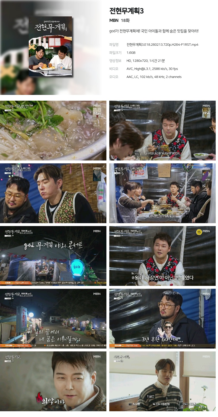 [MBN] 전현무계획3.E18.260213.720p.H264-F1RST