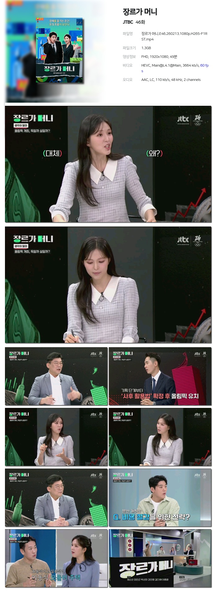 [JTBC] 장르가 머니.E46.260213.1080p.H265-F1RST