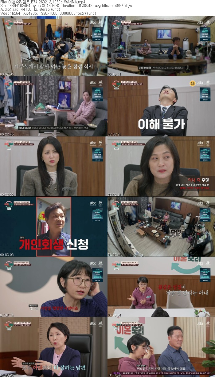이혼숙려캠프.E74.260212.1080p.WANNA