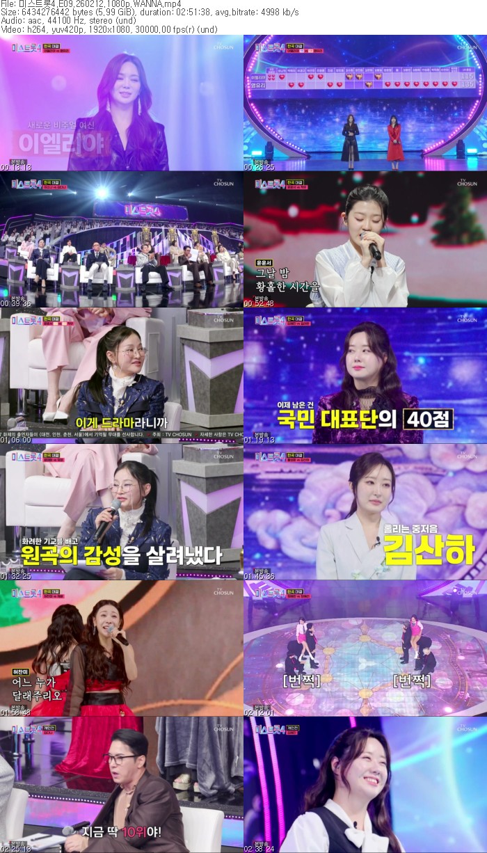 미스트롯 시즌4.E09.260212.1080p.WANNA