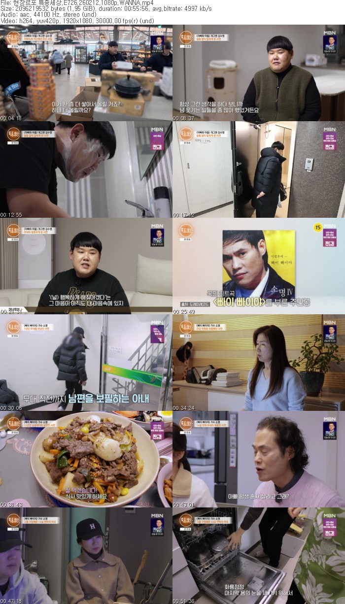 현장르포 특종세상.E726.260212.1080p.WANNA