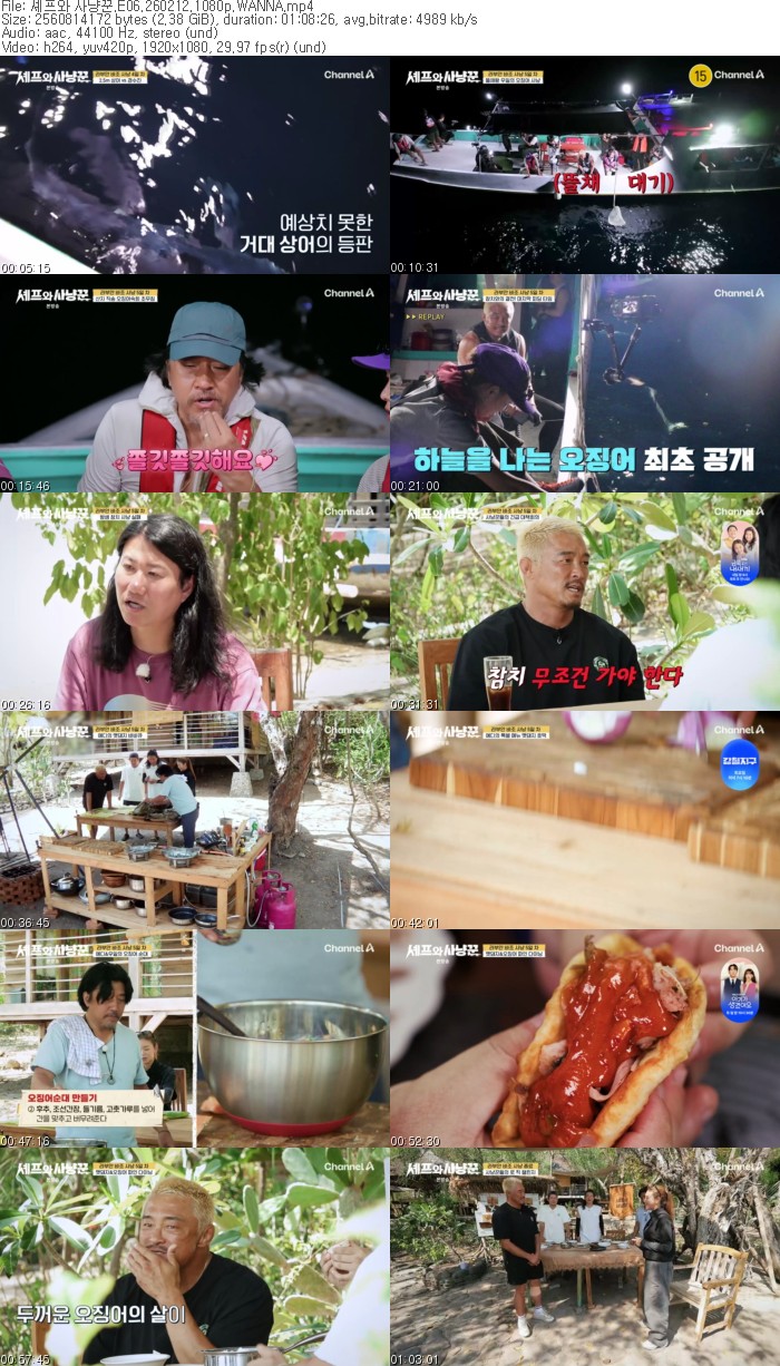 셰프와 사냥꾼.E06.260212.1080p.WANNA