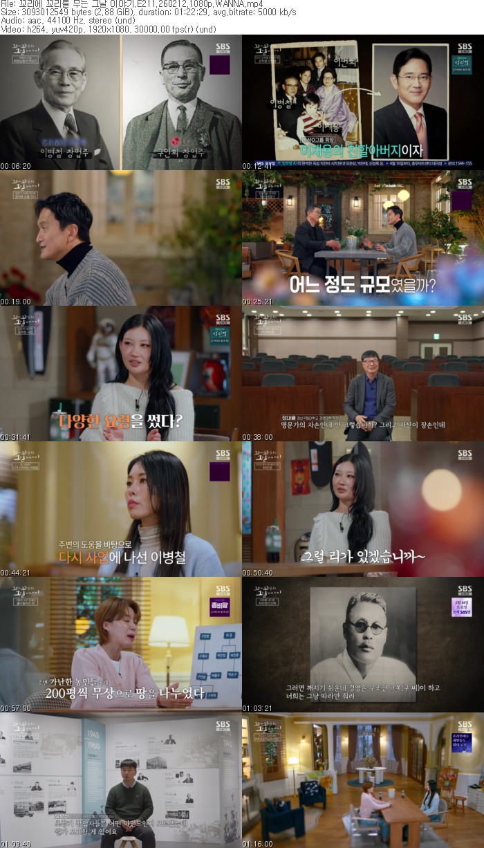 꼬리에 꼬리를 무는 그날 이야기.E211.260212.1080p.WANNA