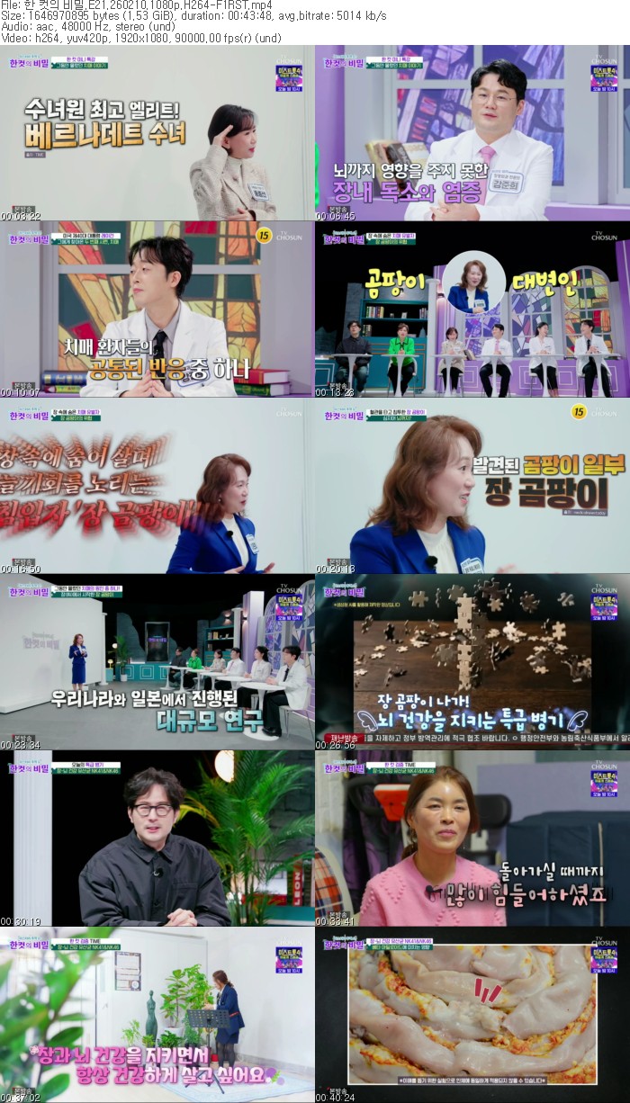한 컷의 비밀.E21.260210.1080p.H264-F1RST