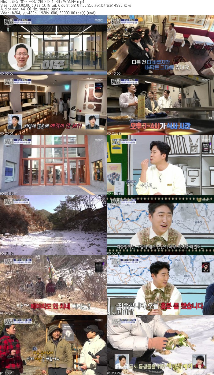 구해줘 홈즈.E337.260212.1080p.WANNA