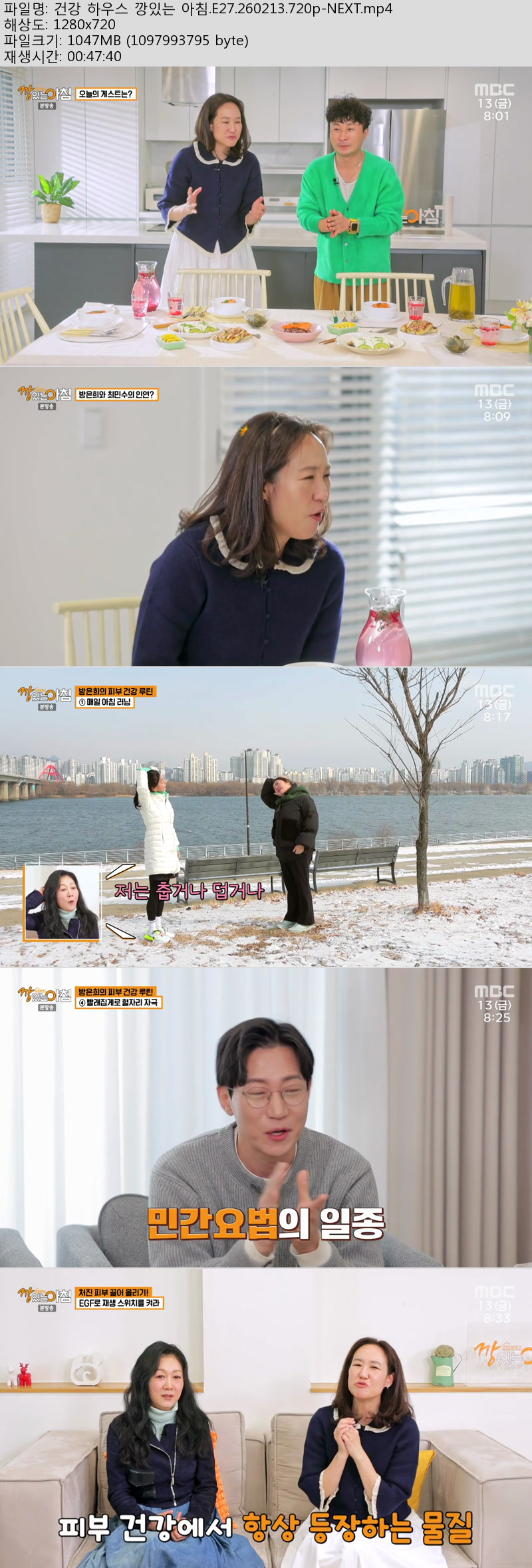 건강 하우스 깡있는 아침.E27.260213.720p-NEXT