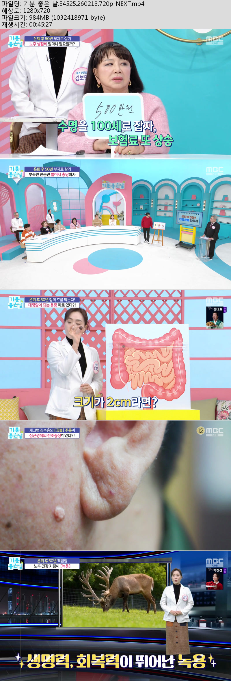기분 좋은 날.E4525.260213.720p-NEXT
