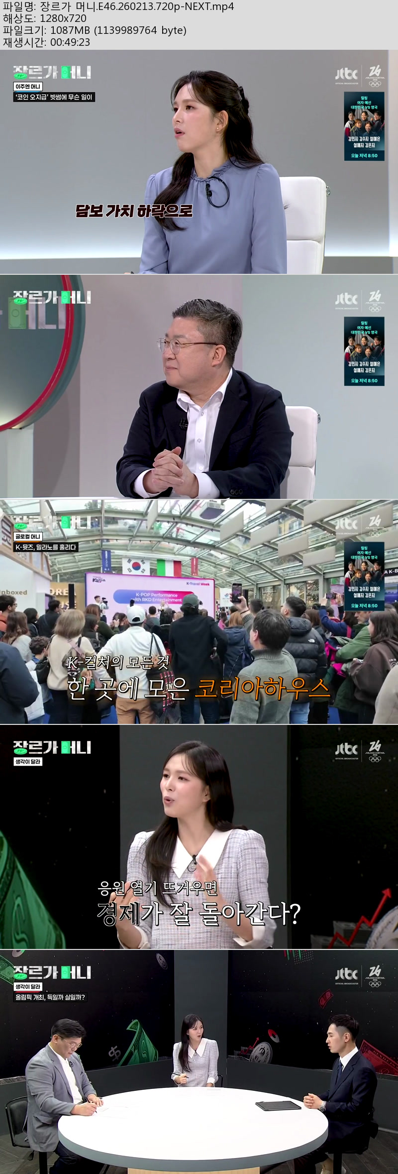 장르가 머니.E46.260213.720p-NEXT