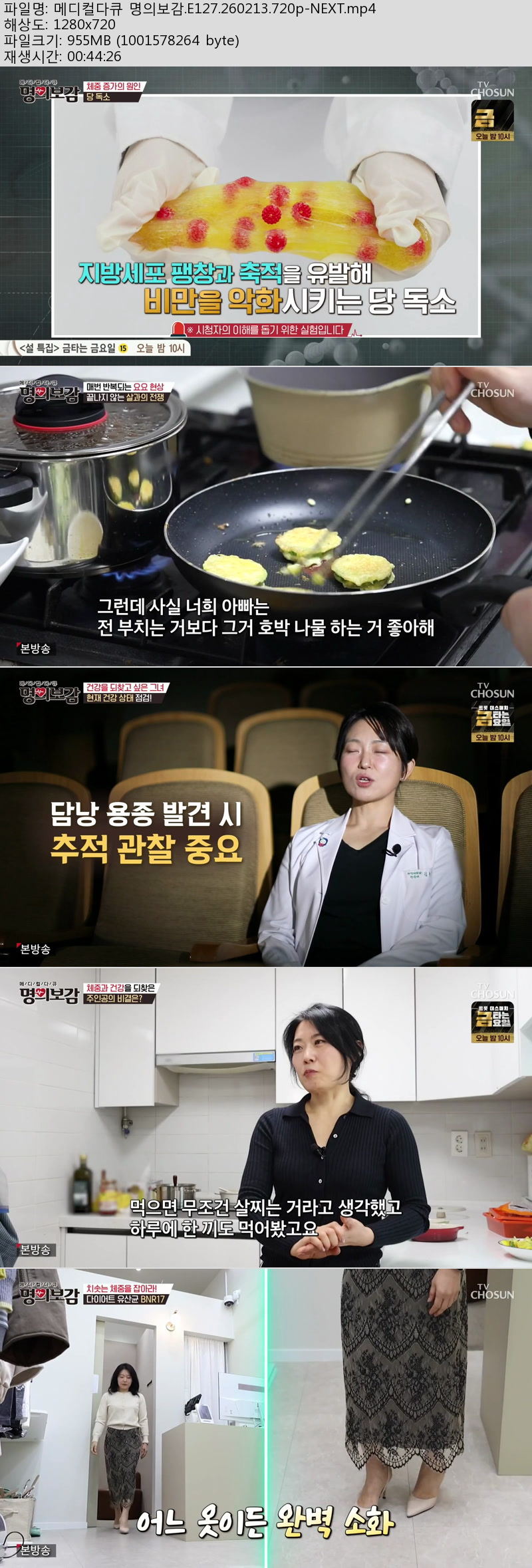 메디컬다큐 명의보감.E127.260213.720p-NEXT