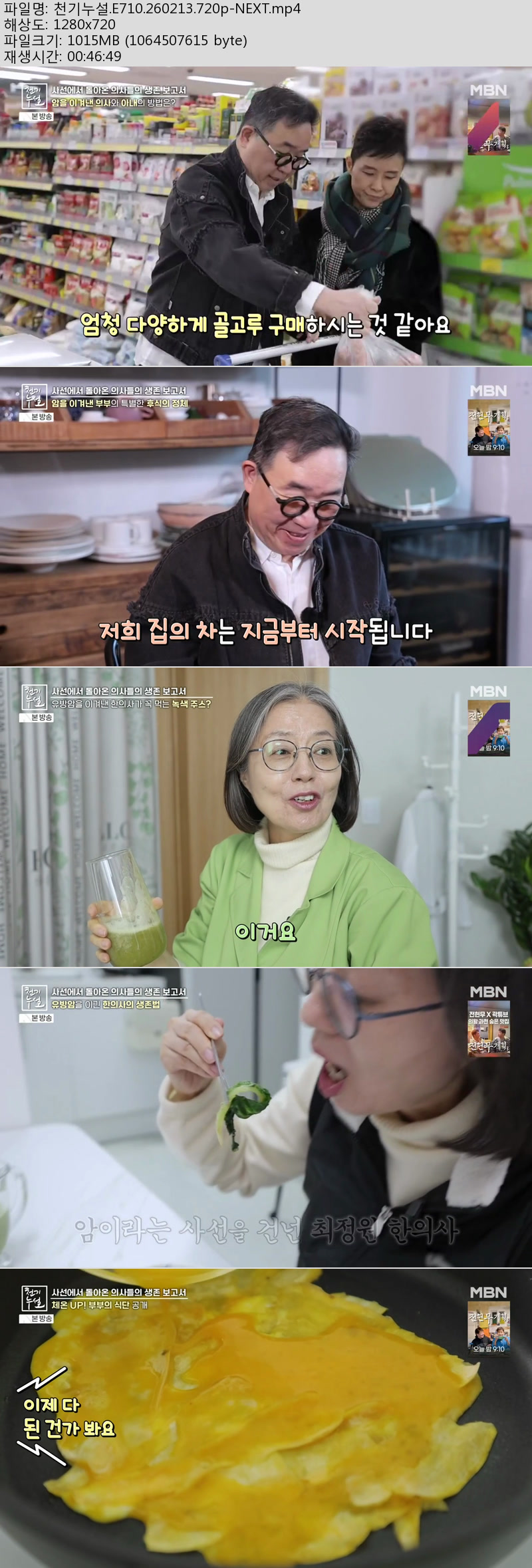 천기누설.E710.260213.720p-NEXT
