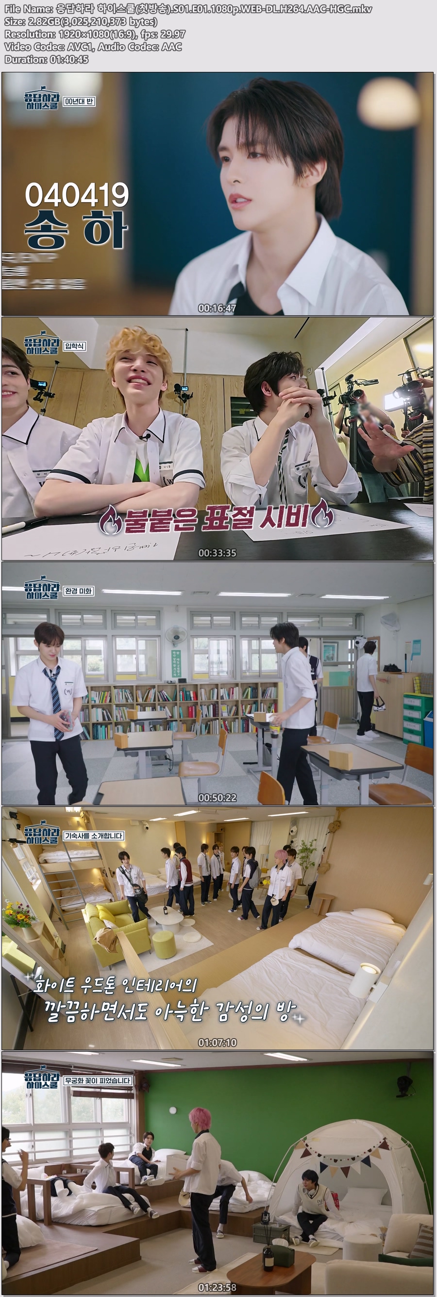 응답하라 하이스쿨(첫방송).S01.E01.1080p.WEB-DL.H264.AAC-HGC