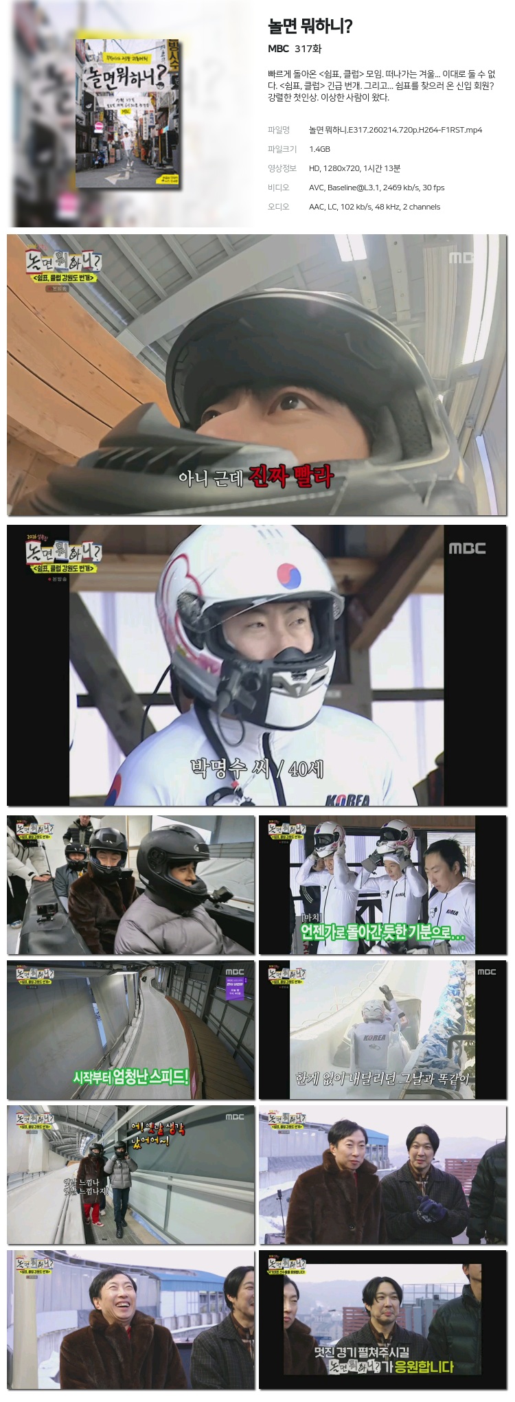 놀면 뭐하니.E317.260214.720p.H264-F1RST