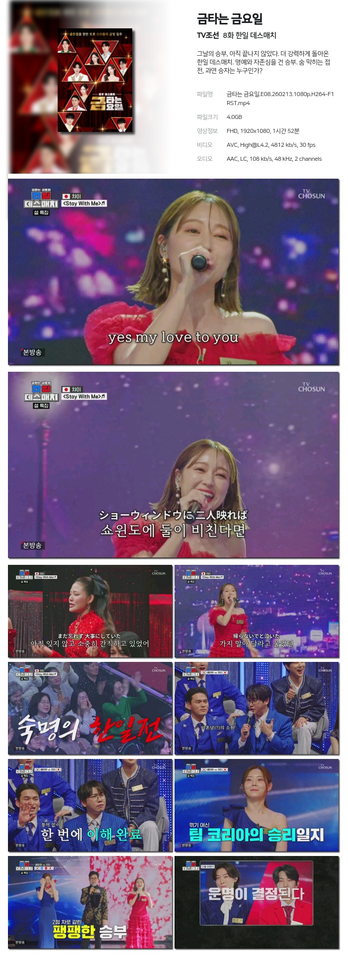 [TV조선] 금타는 금요일.E08.260213.1080p.H264-F1RST 한일 데스매치