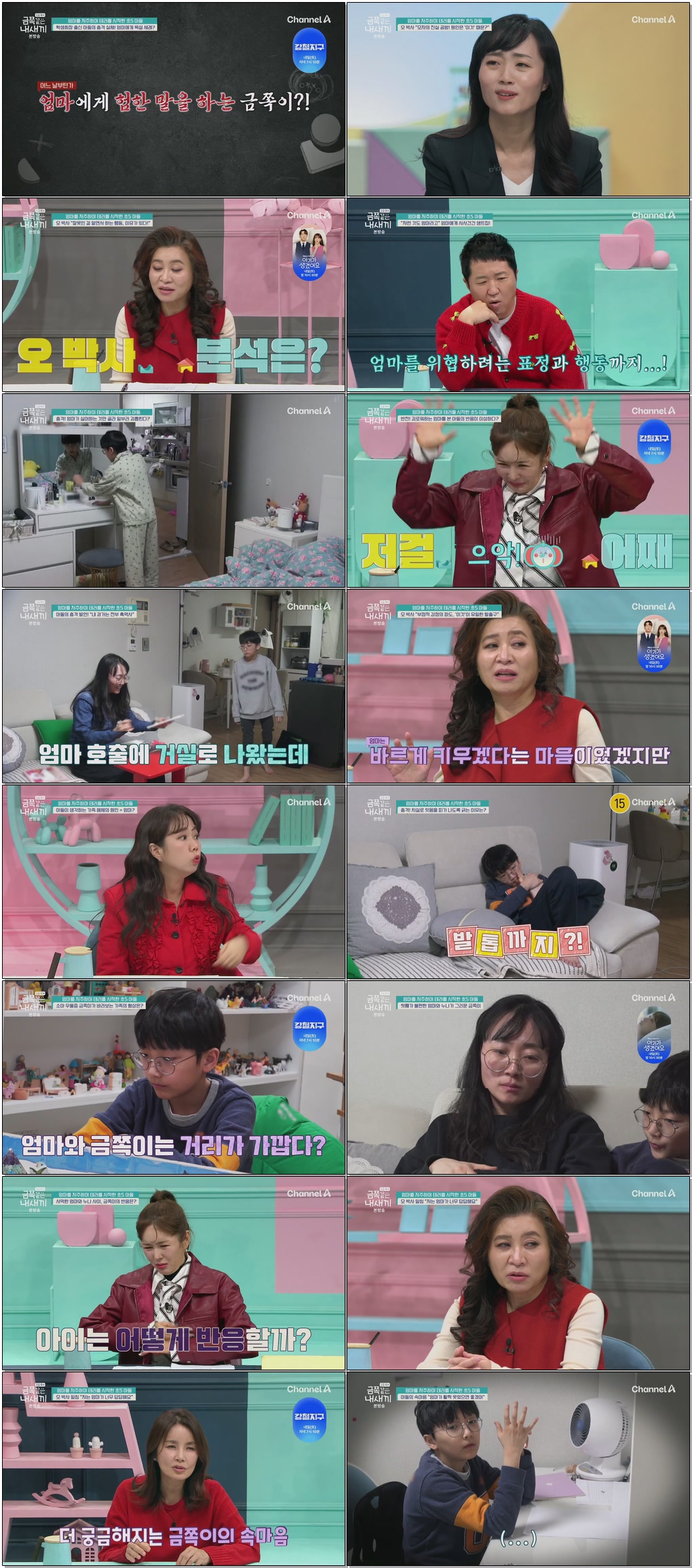 요즘 육아 금쪽같은 내 새끼.E269.260213 .720p.H264-F1RST
