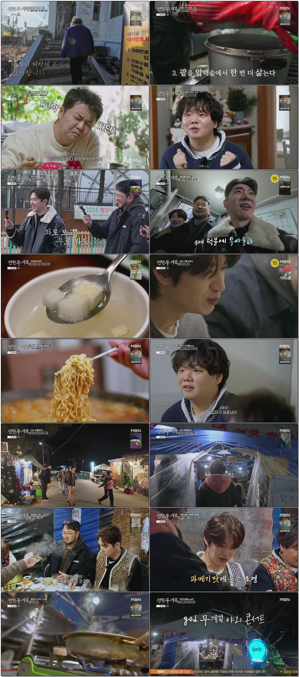 전현무계획3.E18.260213 .720p.H265