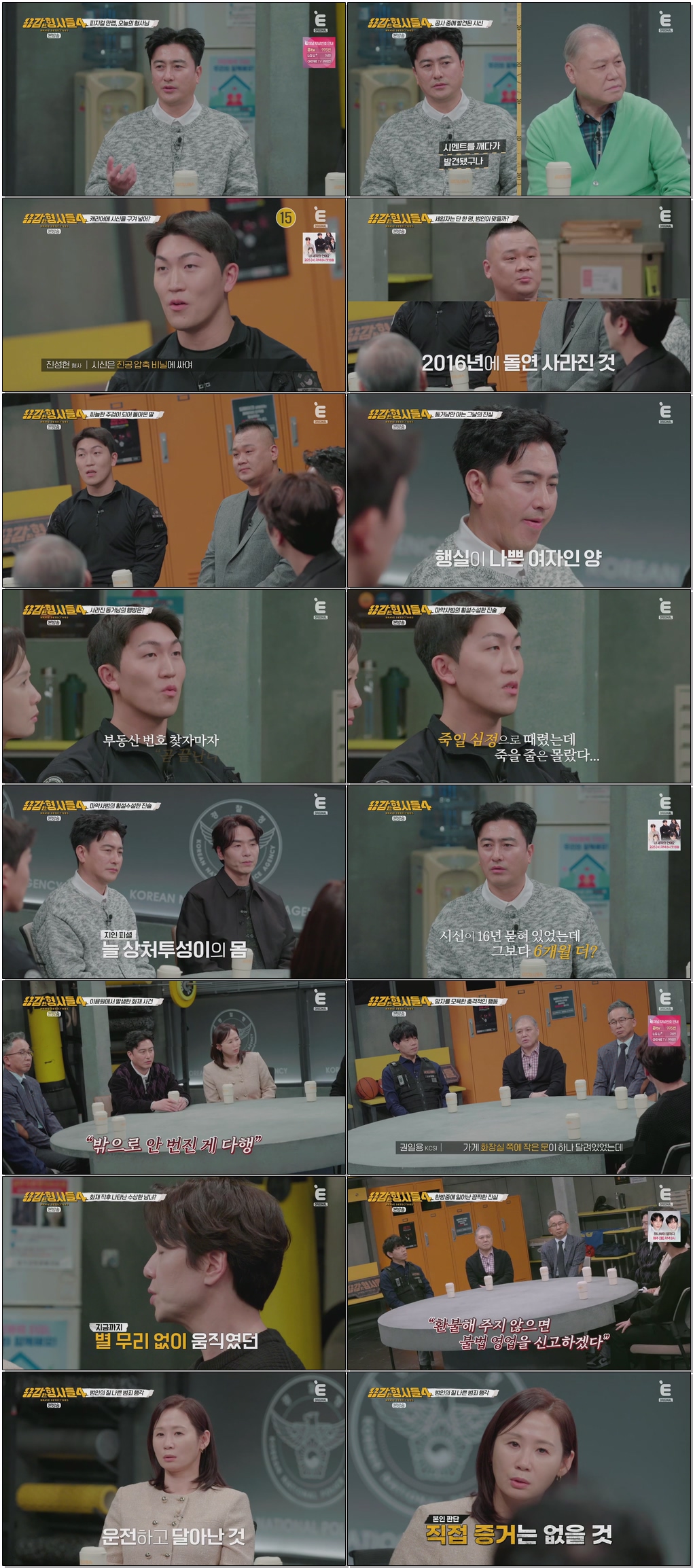 용감한 형사들 4.E71.260213.1080p.H265