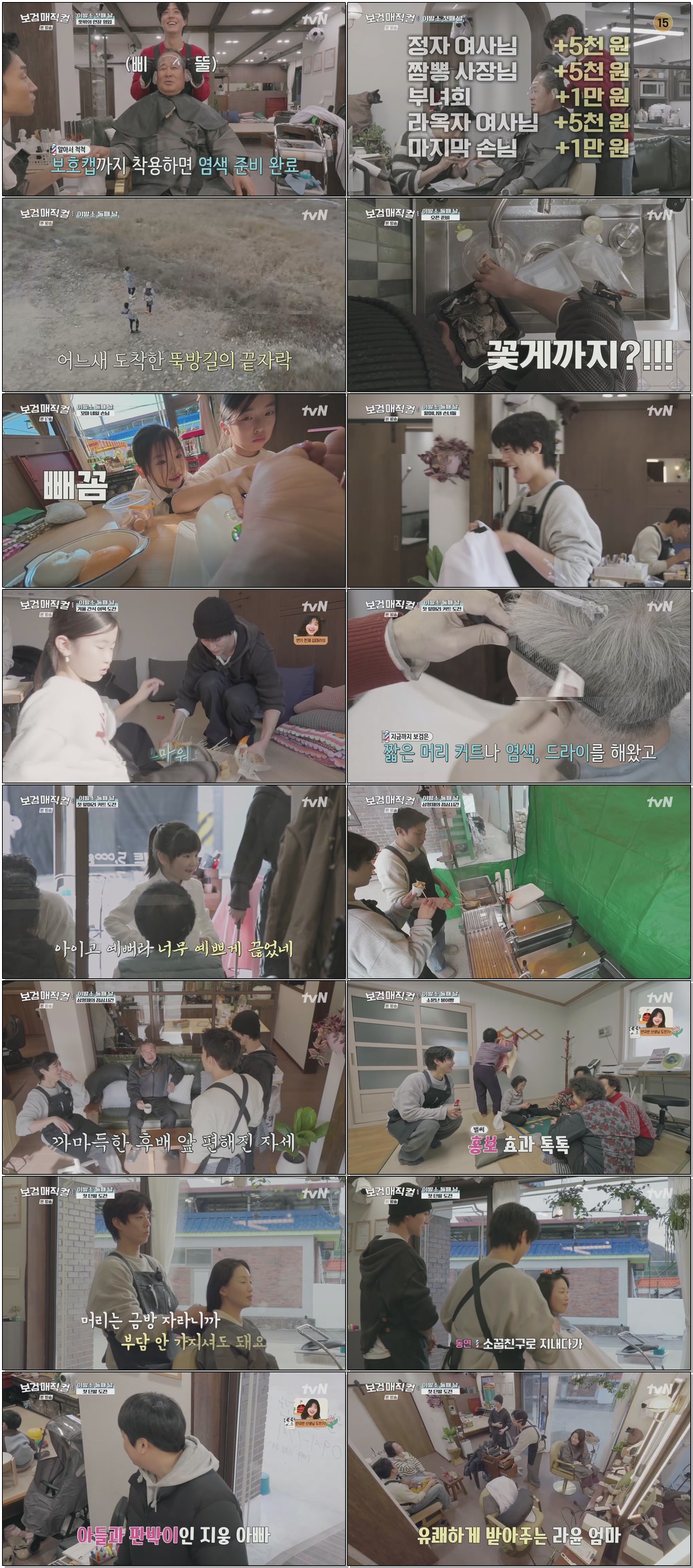 보검 매직컬.E03.260213 .720p.H264-F1RST