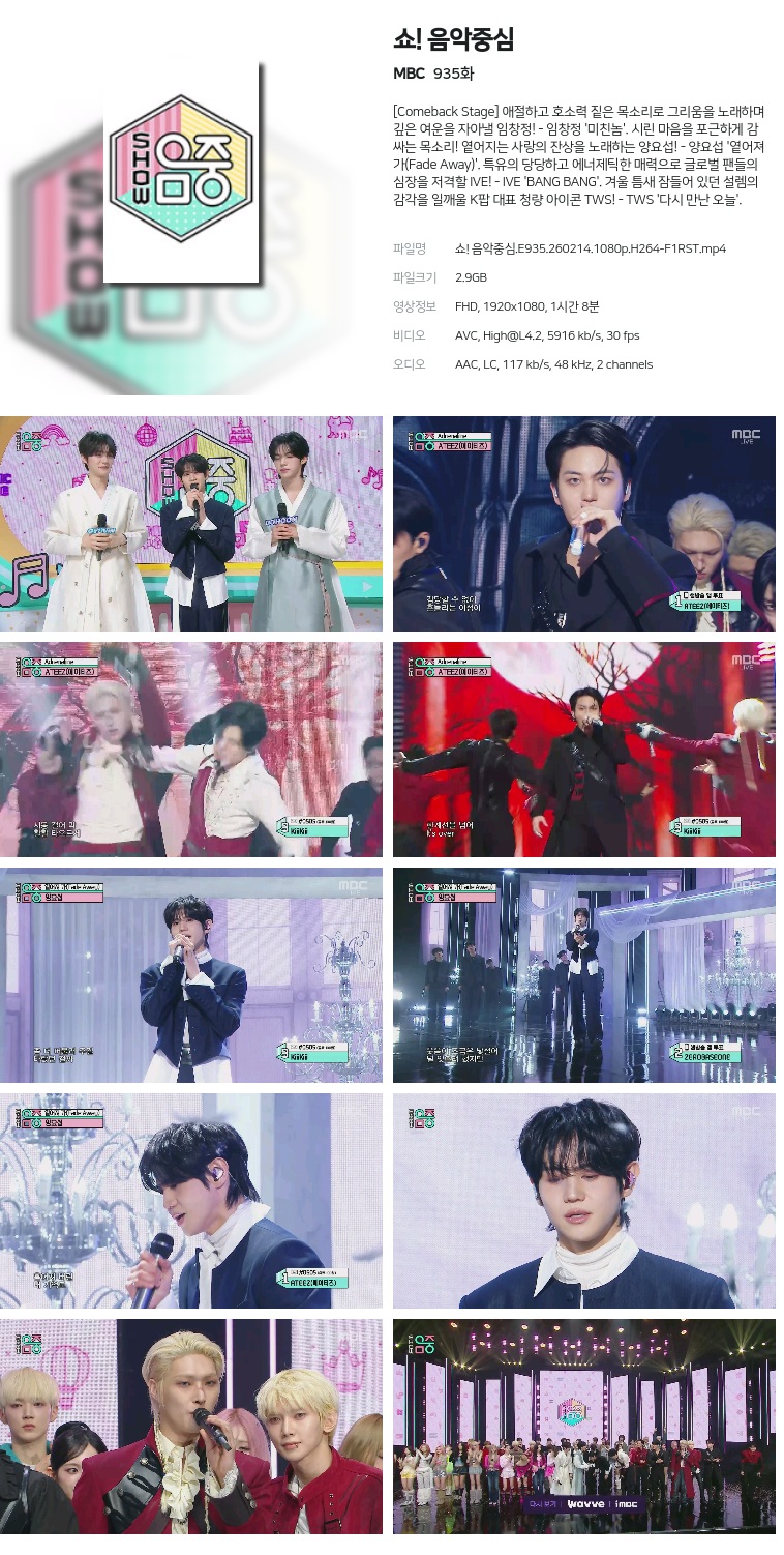 [MBC] 쇼! 음악중심.E935.260214.1080p.H264-F1RST