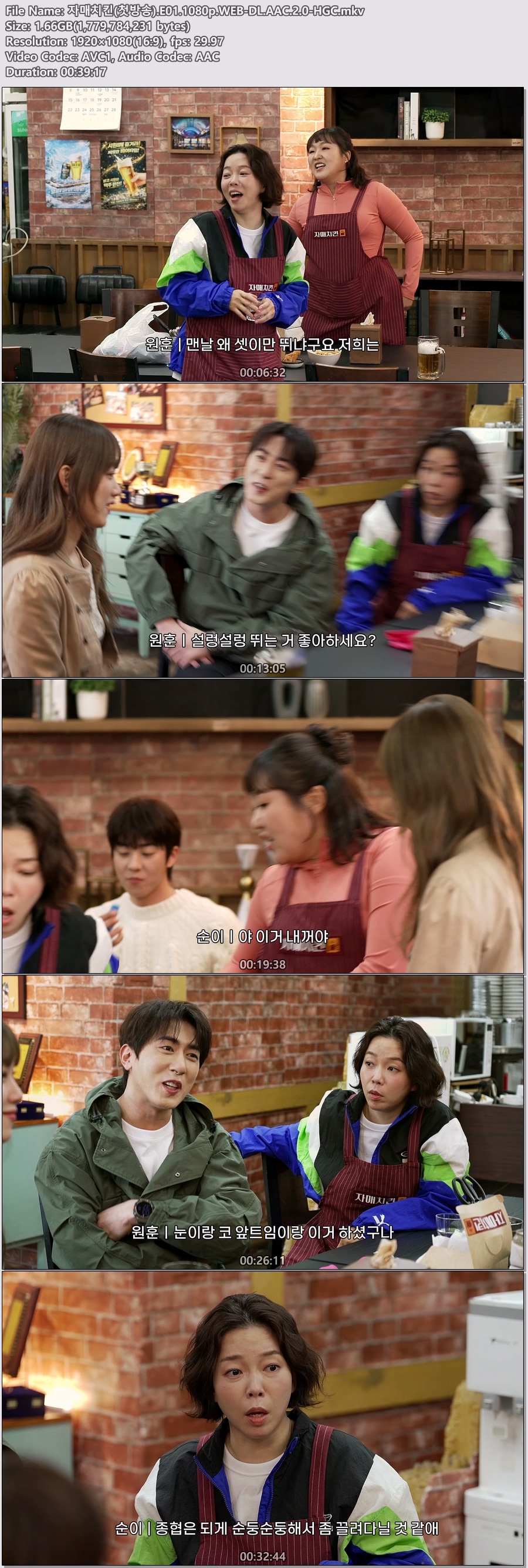 자매치킨(첫방송).E01.1080p.WEB-DL.AAC.2.0-HGC