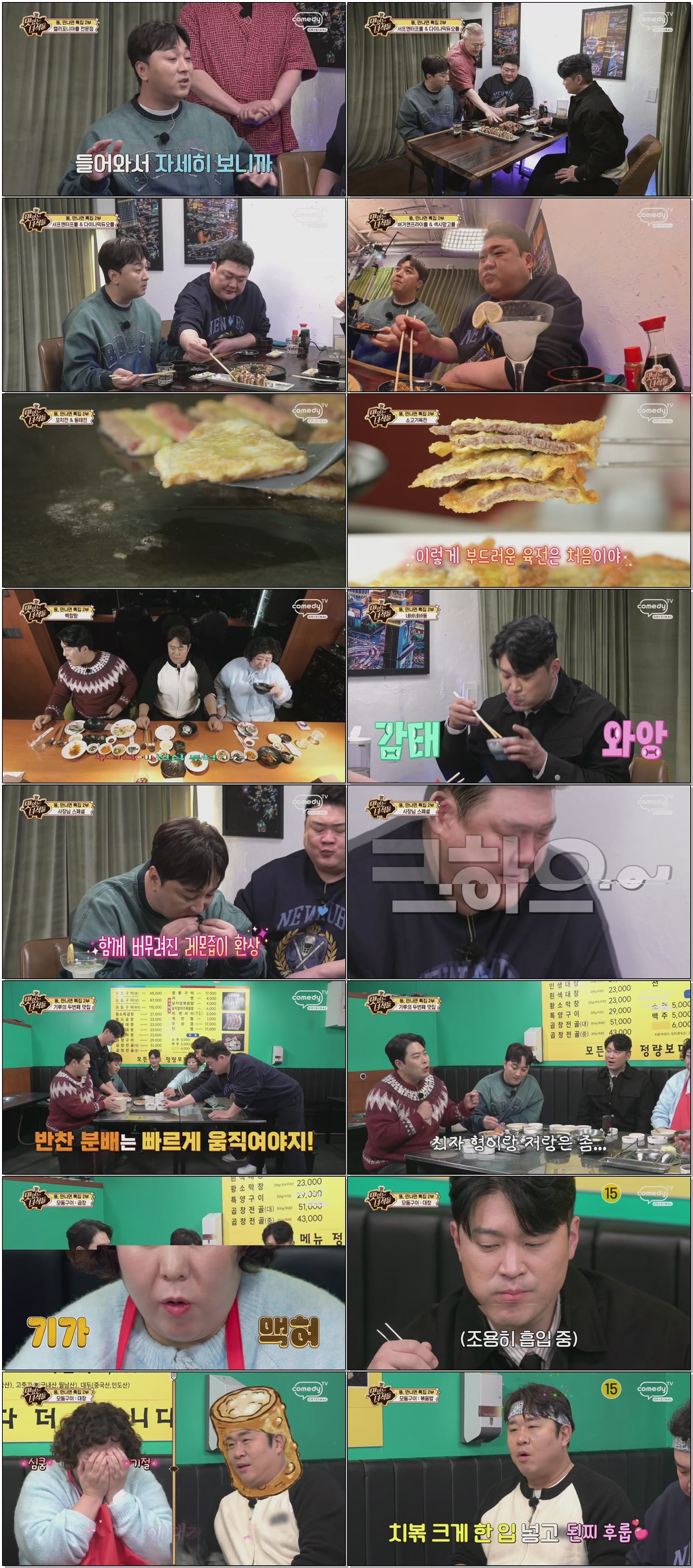 THE 맛있는 녀석들.E552.260213 .720p.H265