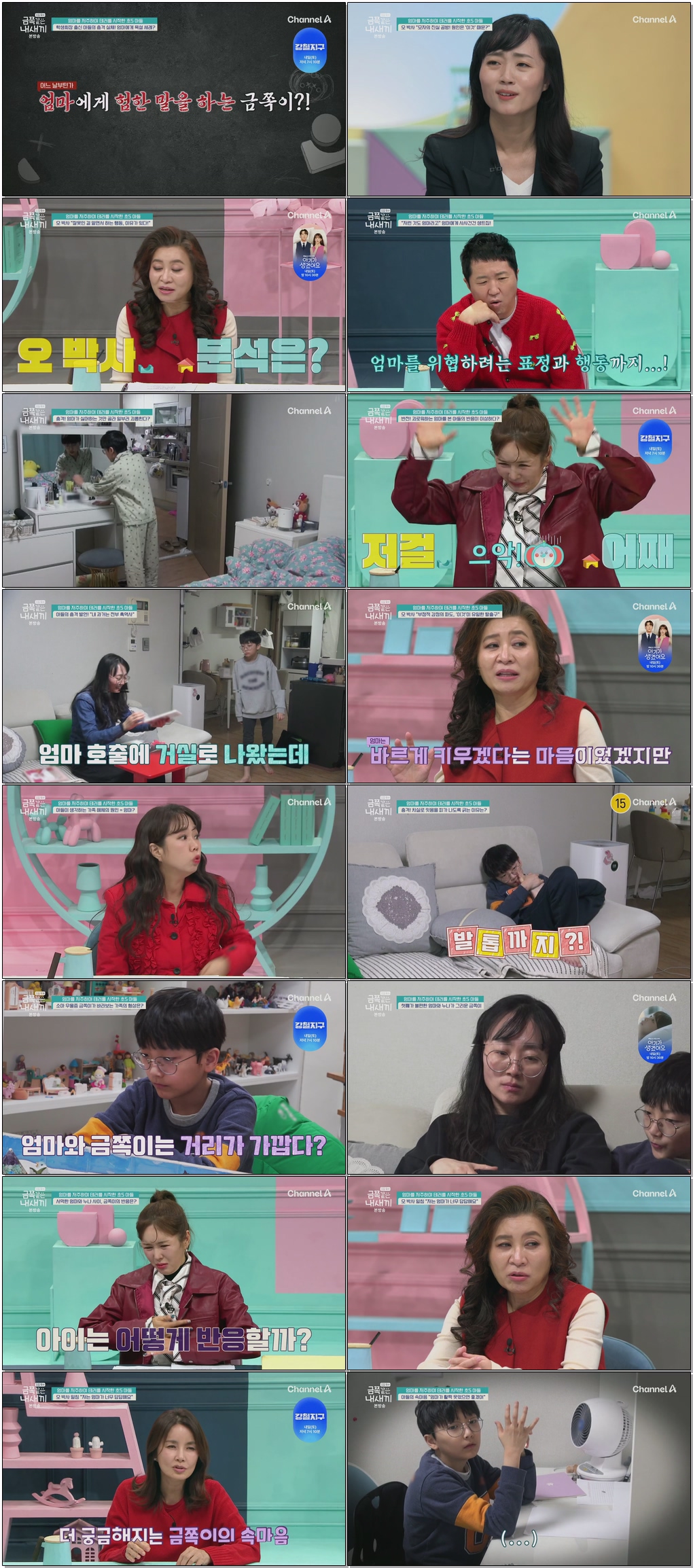 요즘 육아 금쪽같은 내 새끼.E269.260213.1080p.H265